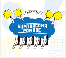 SUMIDAGAWA PARADE すみだがわパレード